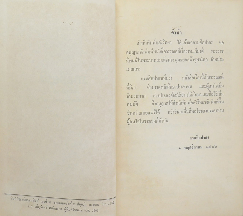 รามเกียรติ์ (เล่ม 1) (ขายตามสภาพ)