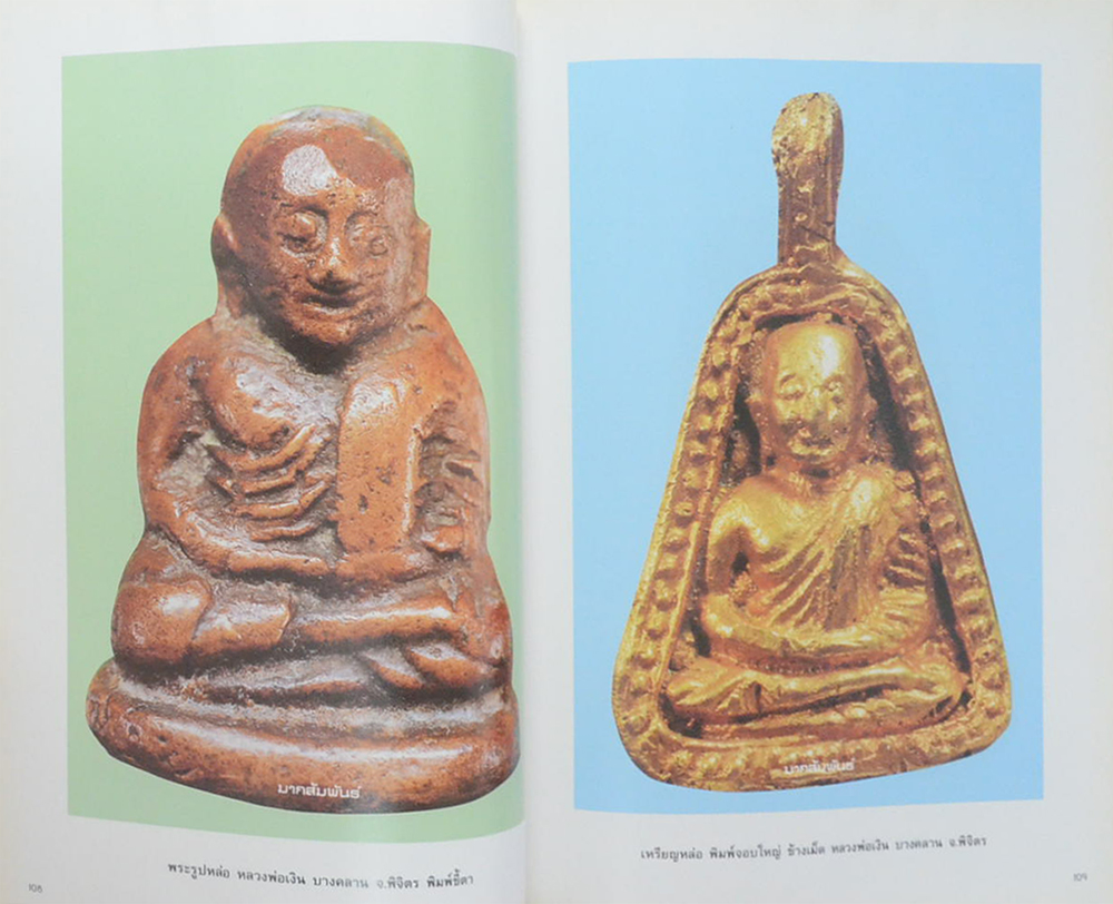 ทำเนียบภาพ...พระยอดนิยม (ขายตามสภาพ)