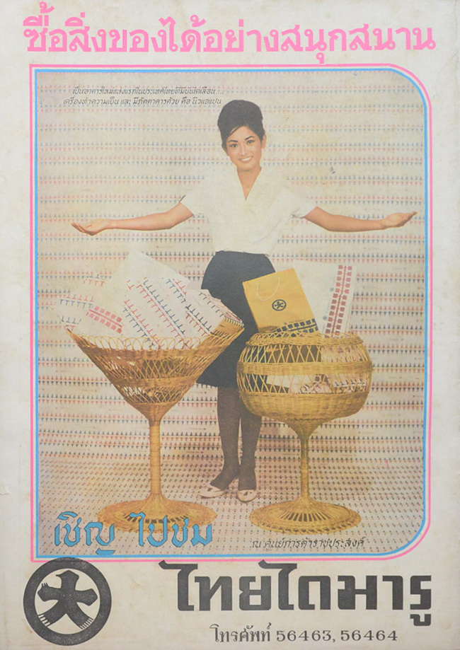 พิมพ์ไทย ฉบับพิเศษ 14 ธันวาคม 2507