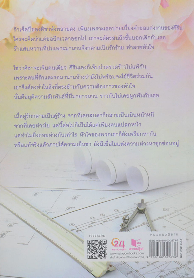 เล่ห์ร้อยใจ