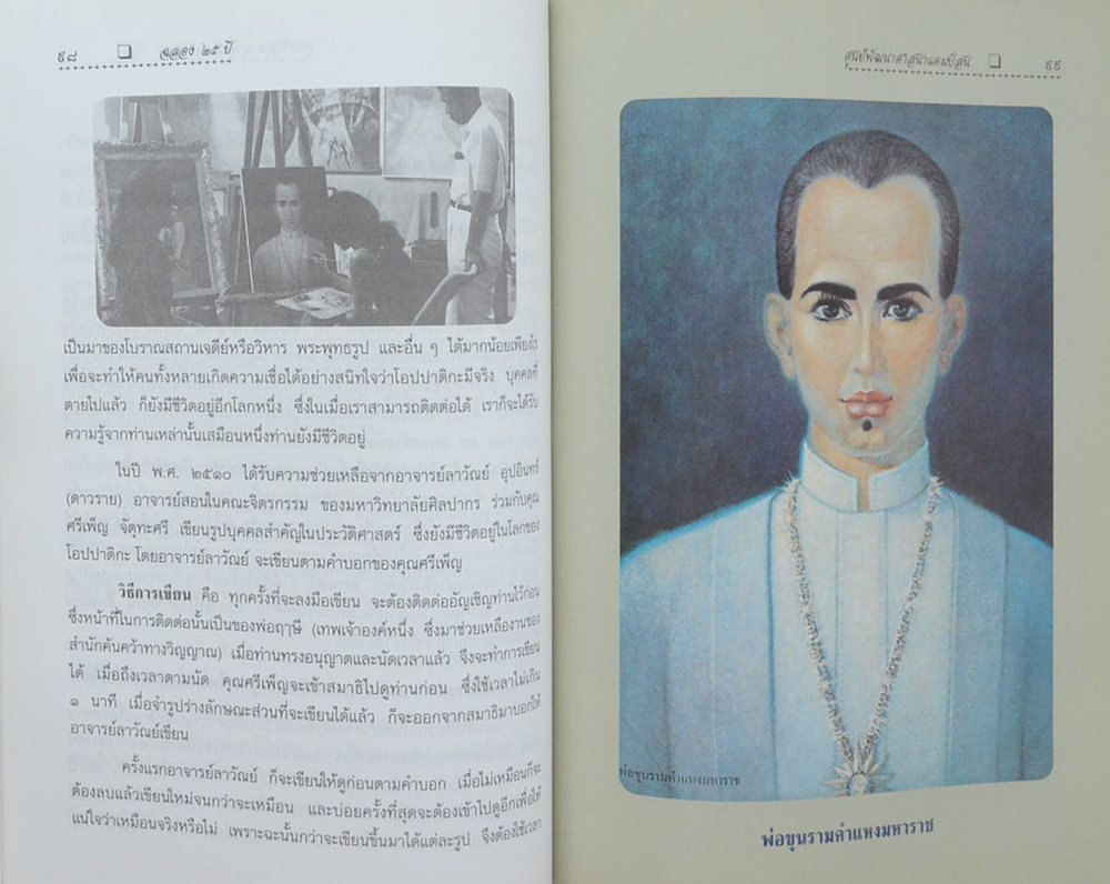 เพชรในพงไพร