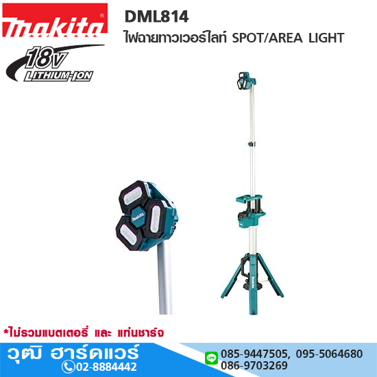 MAKITA DML814 ไฟฉายทาวเวอร์ไลท์ SPOT/AREA LIGHT 18V (เครื่องเปล่า)
