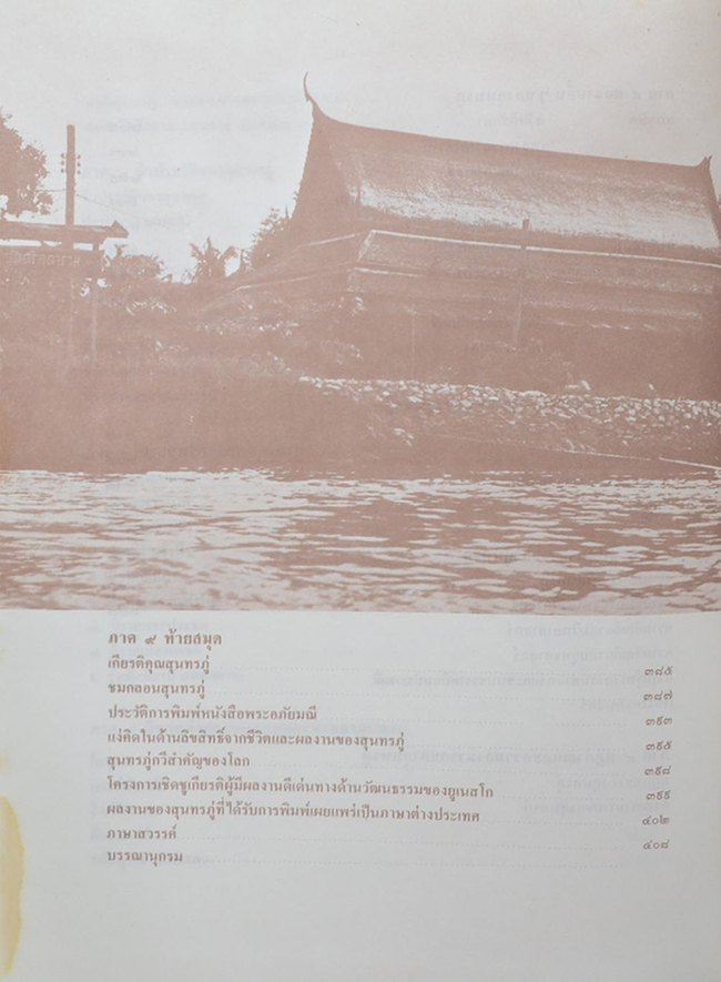 สุนทรภู่ อมตกวีศรีรัตนโกสินทร์