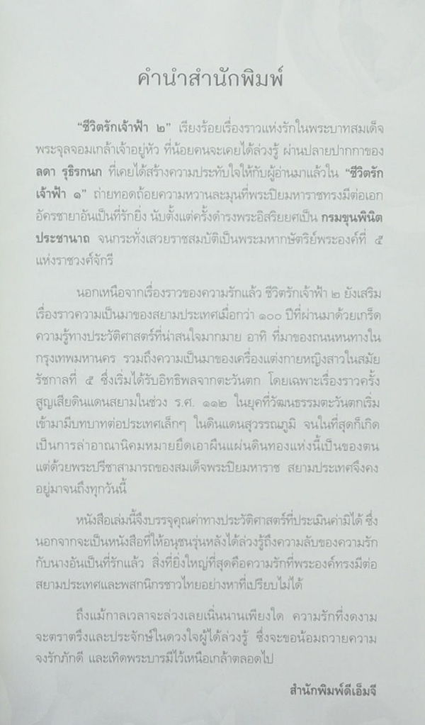 ชีวิตรักเจ้าฟ้า 2