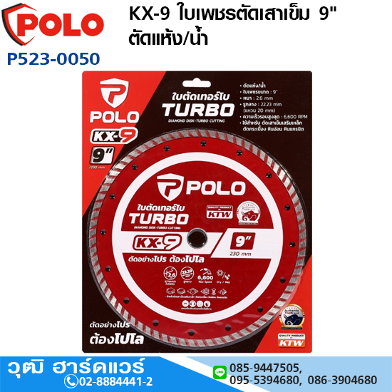 POLO KX-9 ใบเพชรตัดเสาเข็ม 9" ตัดแห้ง/น้ำ