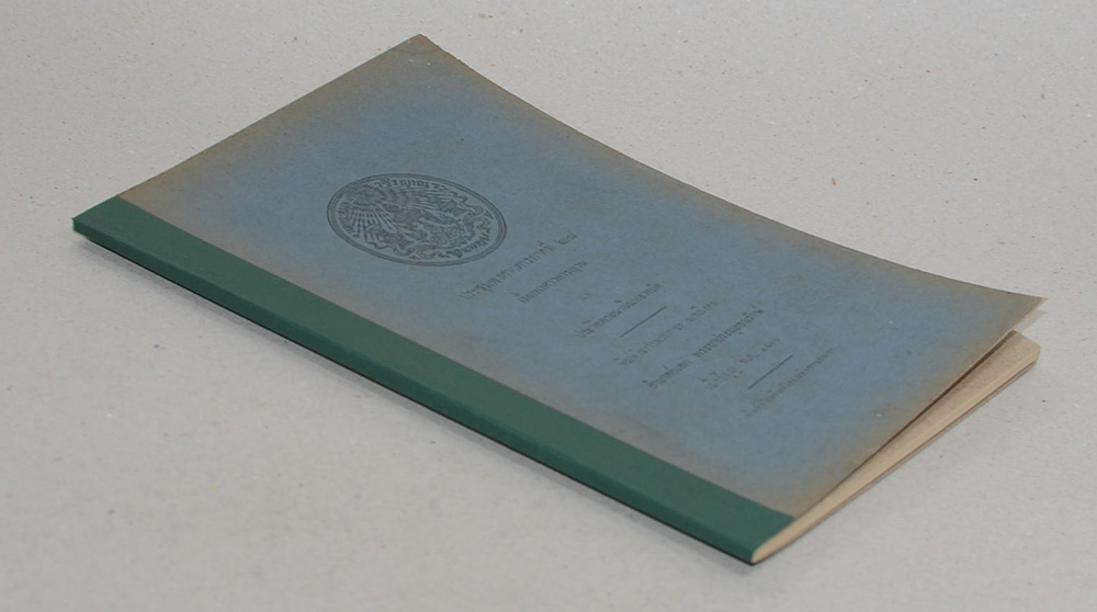 ประชุมพงศาวดารภาคที่ 28