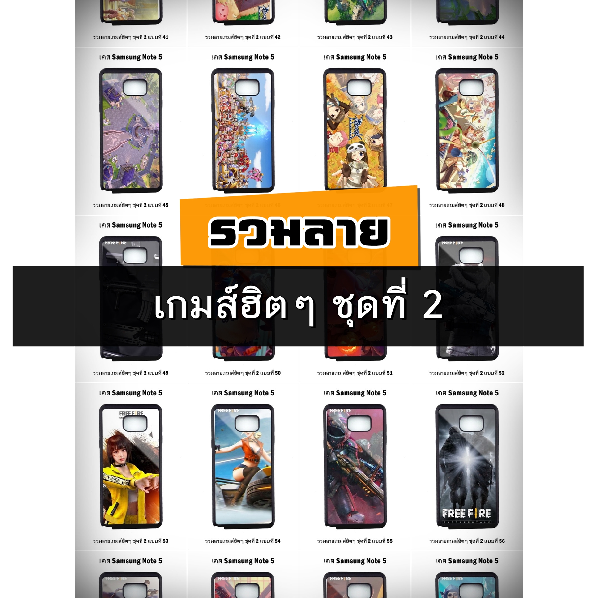 เคส Samsung Note5 รวมลายเกมส์ฮิตๆ ชุดที่ 2 (มีลายให้เลือก 200 แบบ)