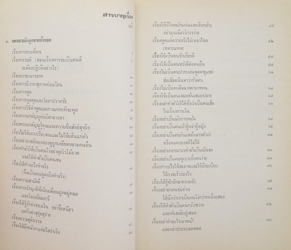 นายอุทัย เสมรสุต (พ่อสอนลูก)