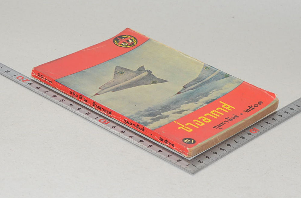 ช่างอากาศ ปีที่ 12 ฉบับที่ 2 กุมภาพันธ์ 2501