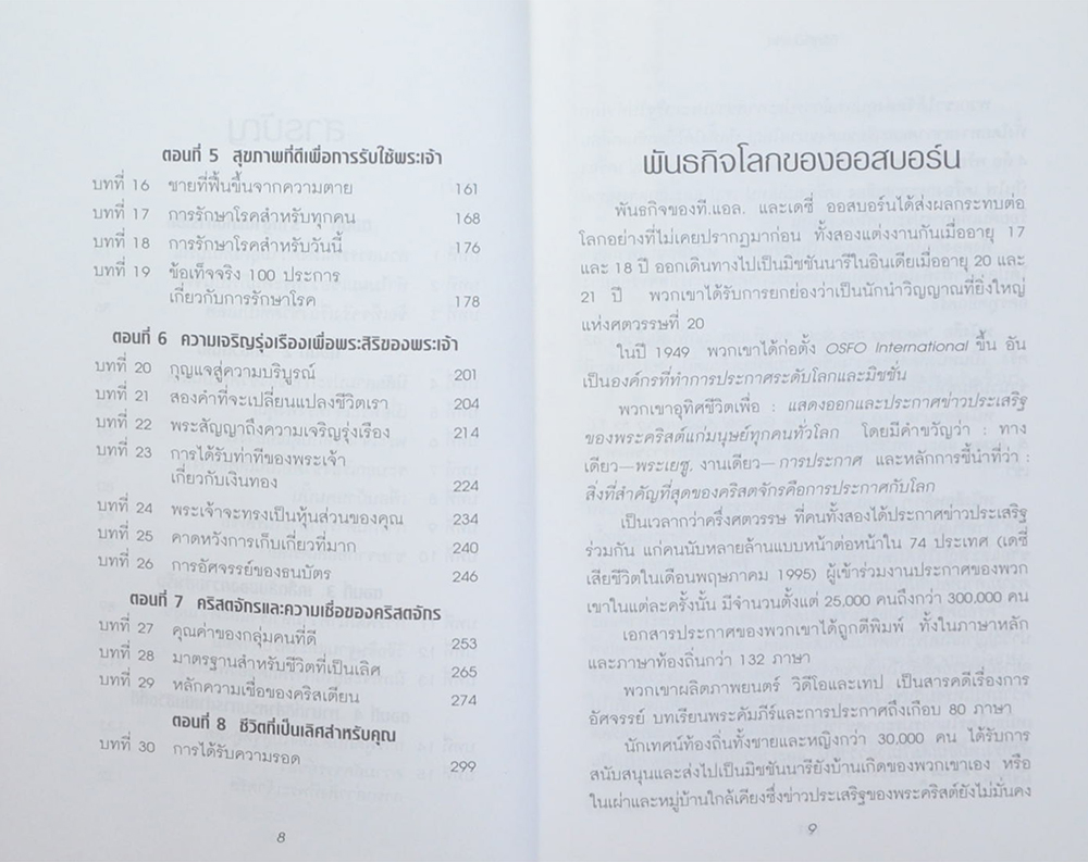 ชีวิตที่เป็นเลิศ