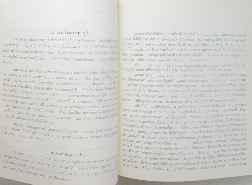 พระราชกรณียกิจของพระบาทสมเด็จพระเจ้าอยู่หัว