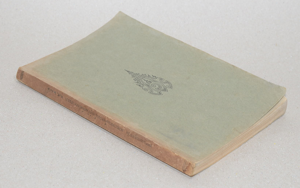 จดหมายเหตุรายวัน พระบาทสมเด็จพระเจ้าอยู่หัวเสด็จประพาสชะวา พ.ศ. 2472