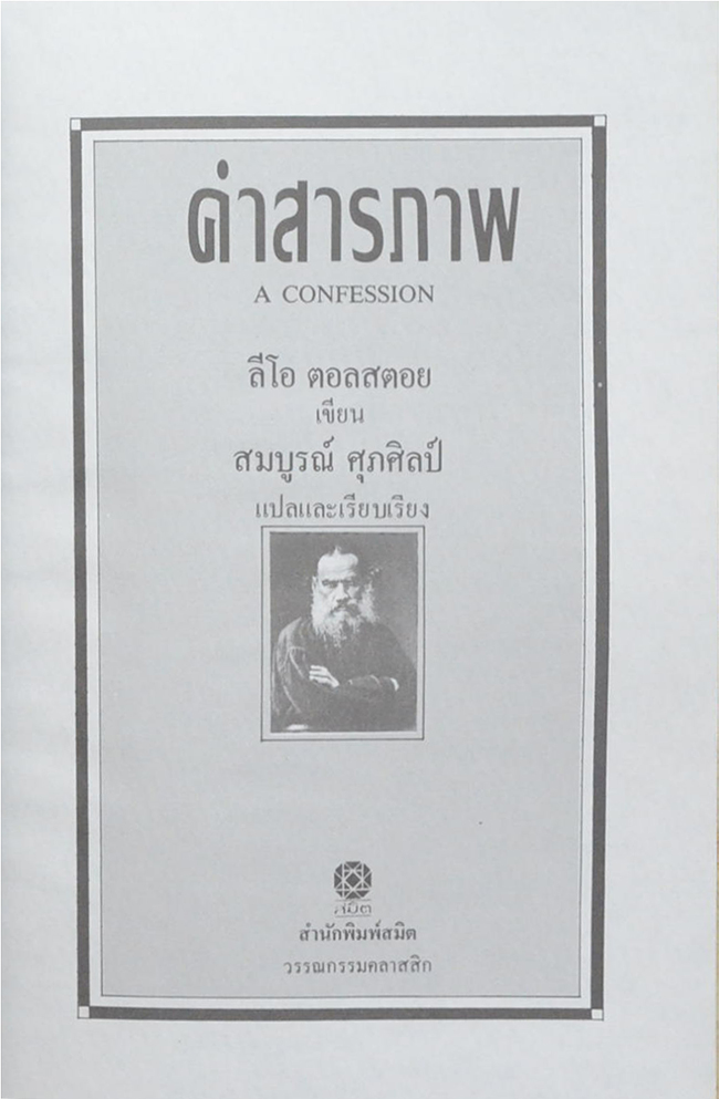 คำสารภาพ (ขายตามสภาพ)