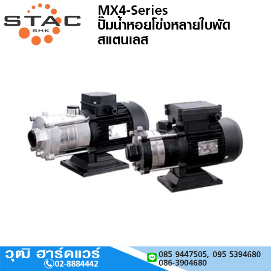 STAC CMX-Series ปั๊มน้ำหอยโข่งหลายใบพัด สแตนเลส