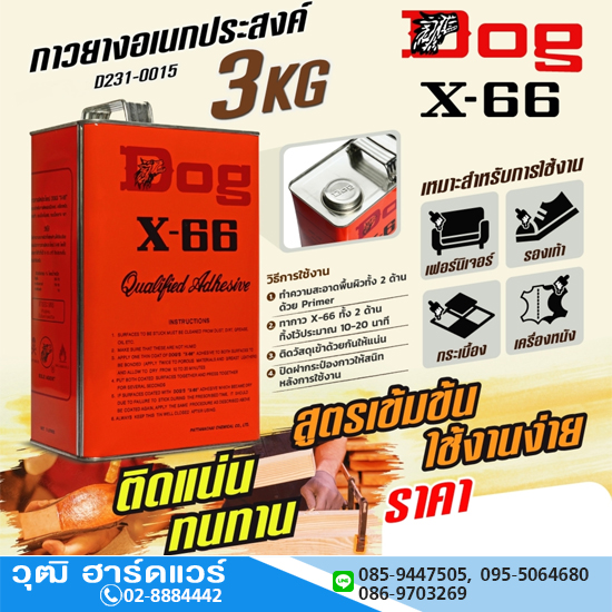 DOG X-66 กาวยาง 3kg