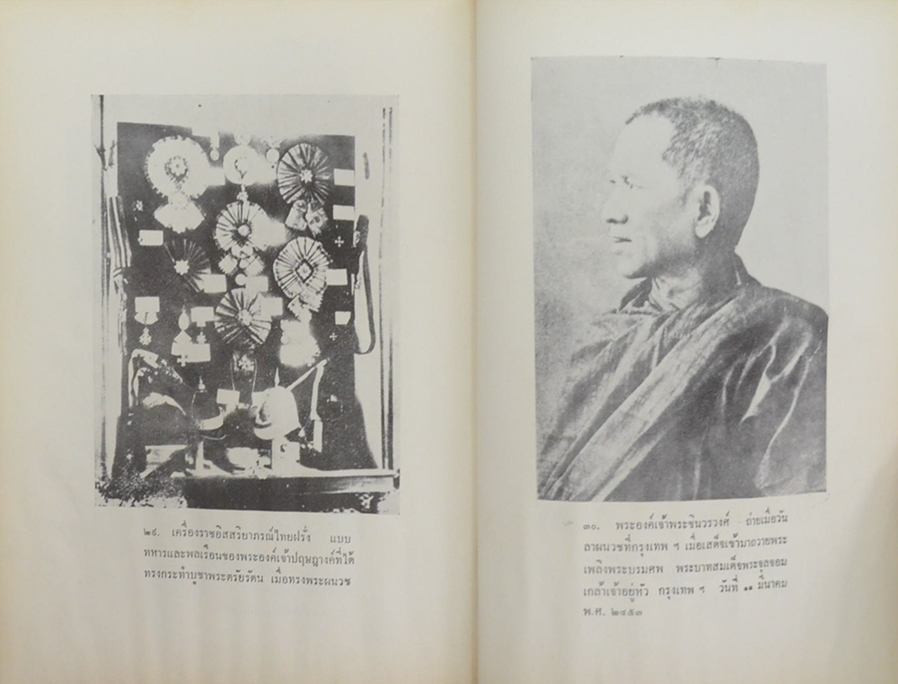 ประวัติย่อ นายพันเอกพิเศษ พระวรวงศ์เธอ พระองค์เจ้าปฤษฎางค์ แต่ประสูติ พ.ศ. 2392 ถึง 2472 (เล่ม 1)