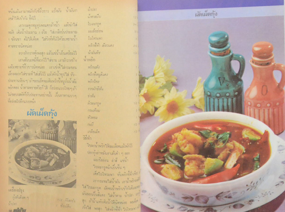 แม่บ้าน ปีที่ 4 เล่มที่ 51 มีนาคม 2523 (ขายตามสภาพ)