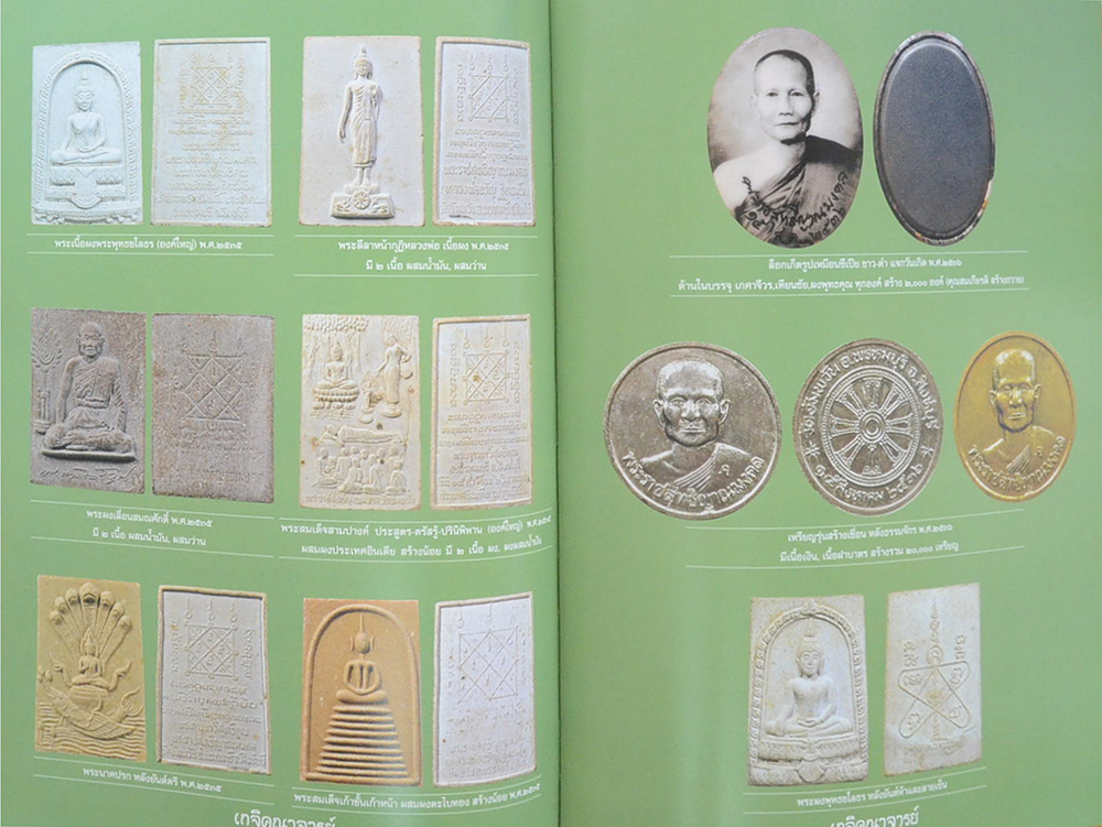 อมตะเกจิคณาจารย์ยอดนิยม