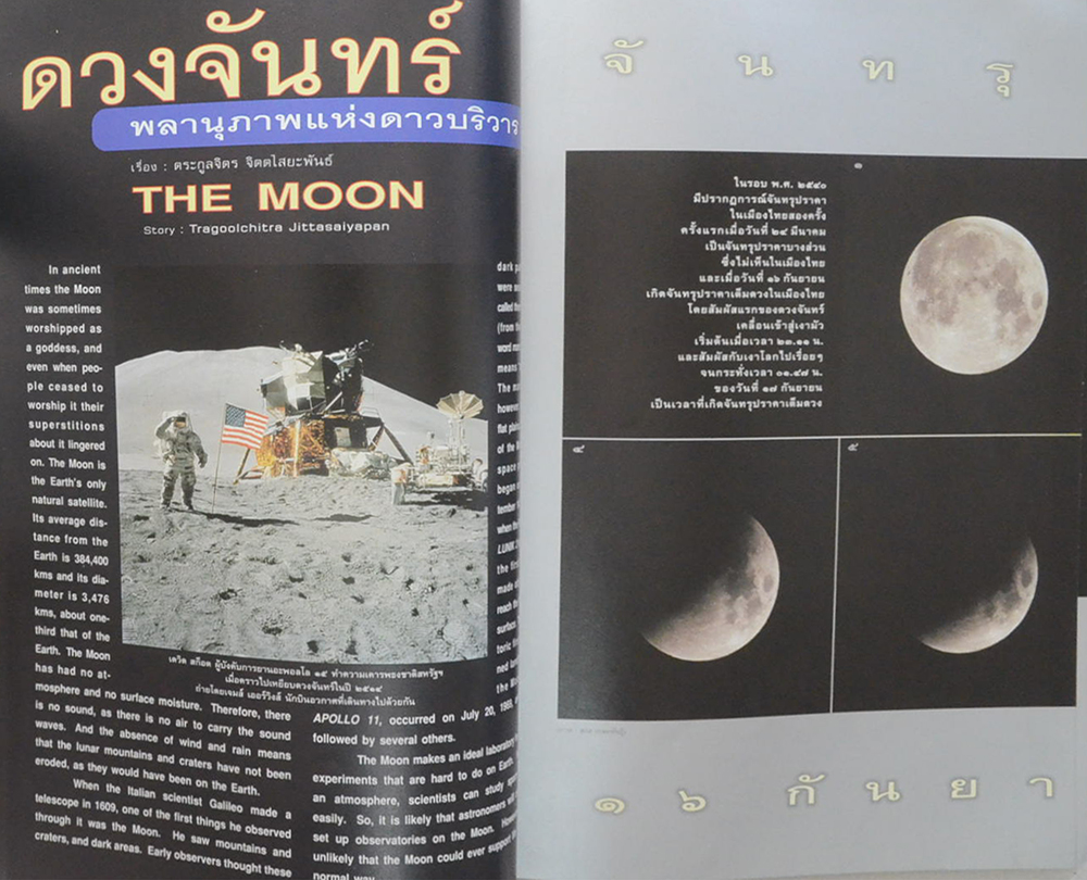 สารคดี ปีที่ 13 ฉบับที่ 152 ตุลาคม 2540