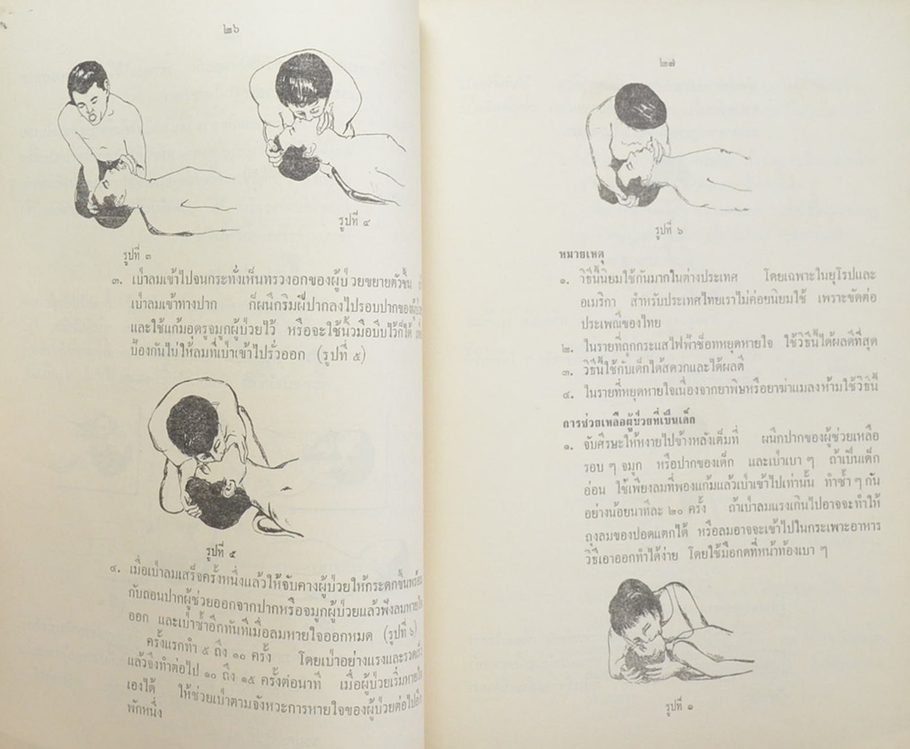 นางศฤงคารยุทธกิจ (หนังสือคู่มือการปฐมพยาบาลและการใช้ยา)