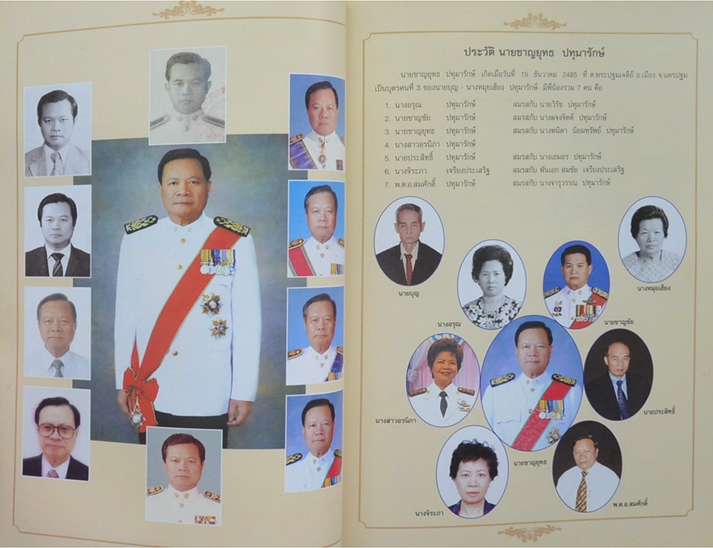 นายชาญยุทธ ปทุมารักษ์ (ชีวประวัติ)