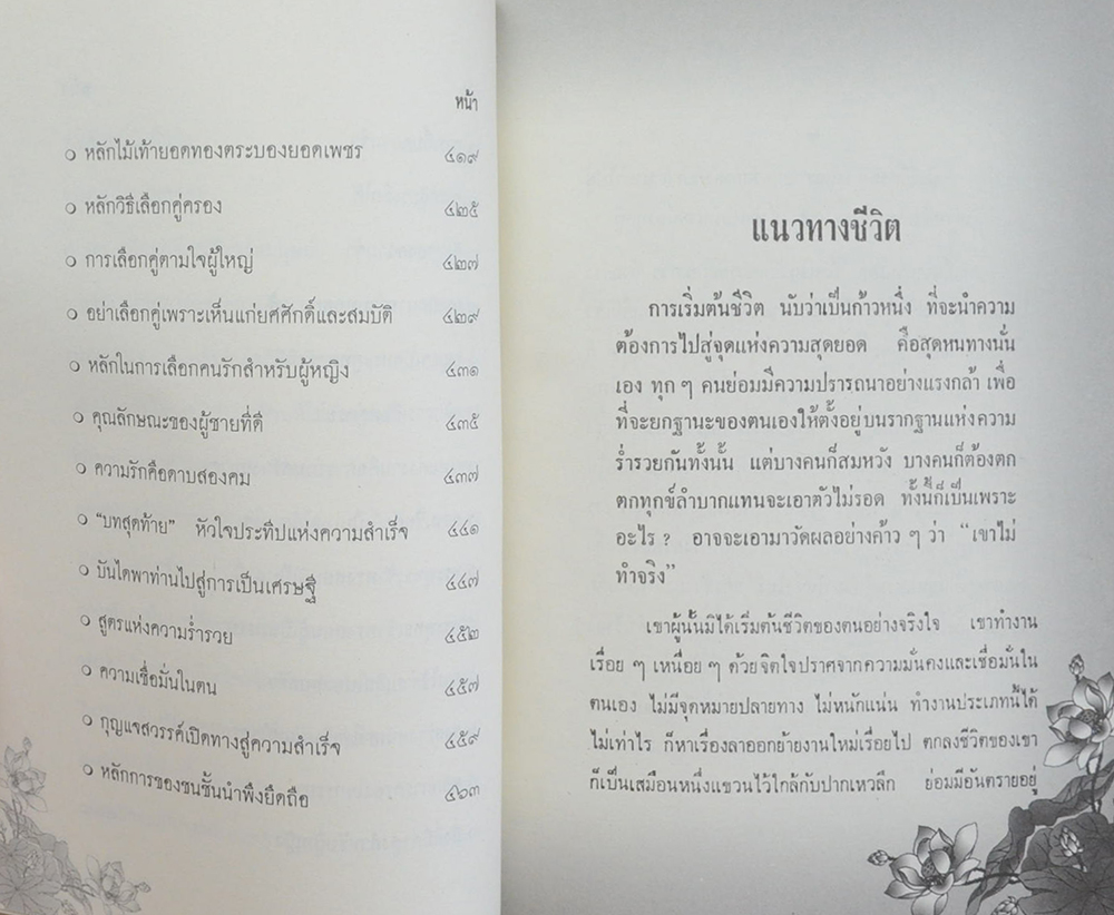 ประทีปแห่งความสำเร็จ
