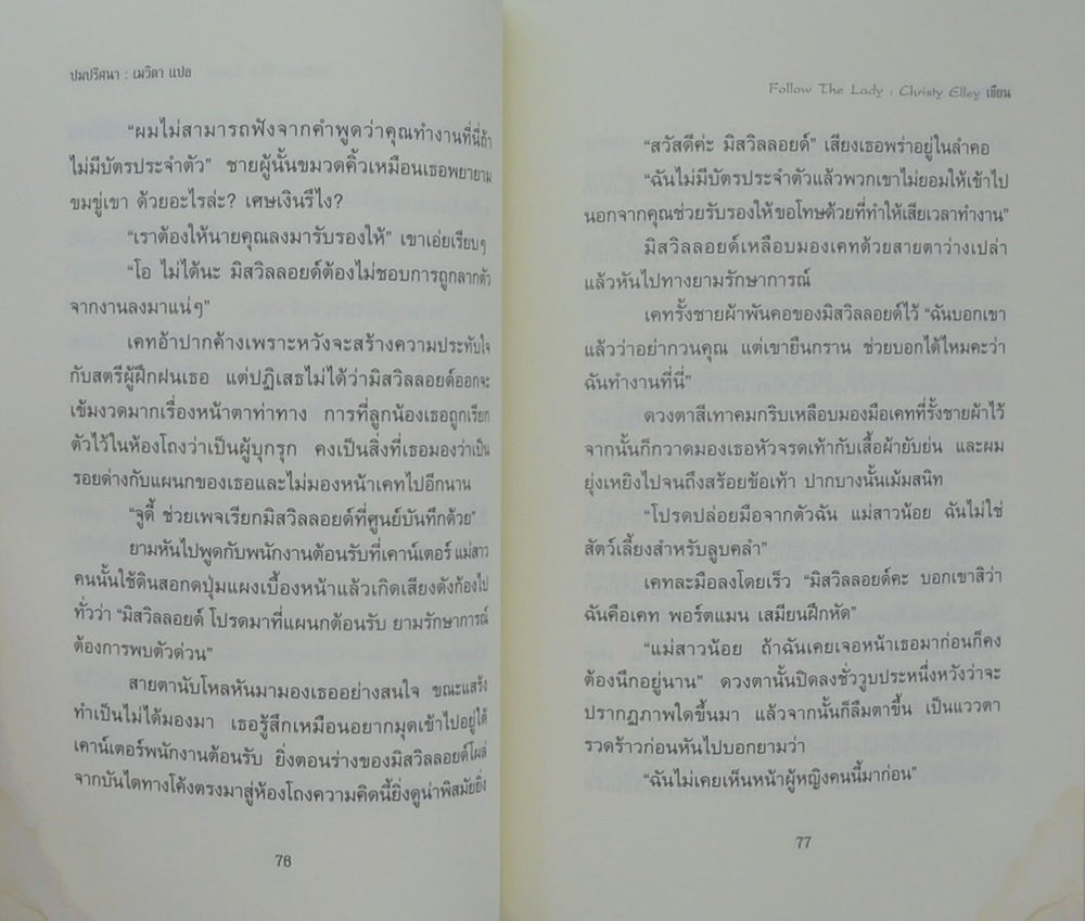 ปมปริศนา