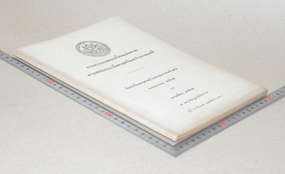 ภาพการแสดงเครื่องแต่งกายตามสมัยประวัติศาสตร์และโบราณคดี