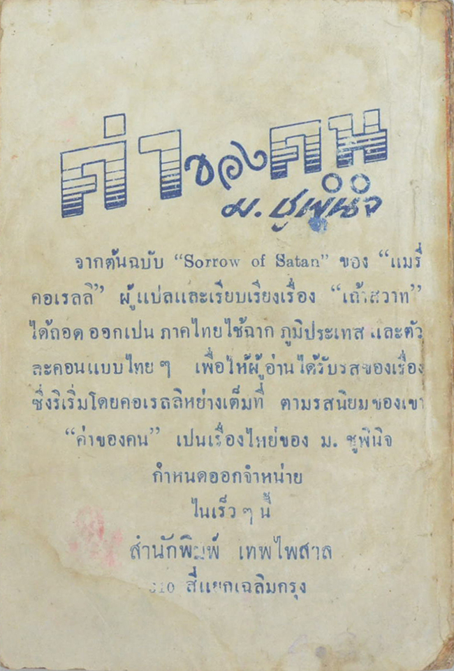 สามก๊ก ฉบับวนิพพก ผู้หยั่งรู้ดินฟ้ามหาสมุท (เล่มเล็ก / ขายตามสภาพ)