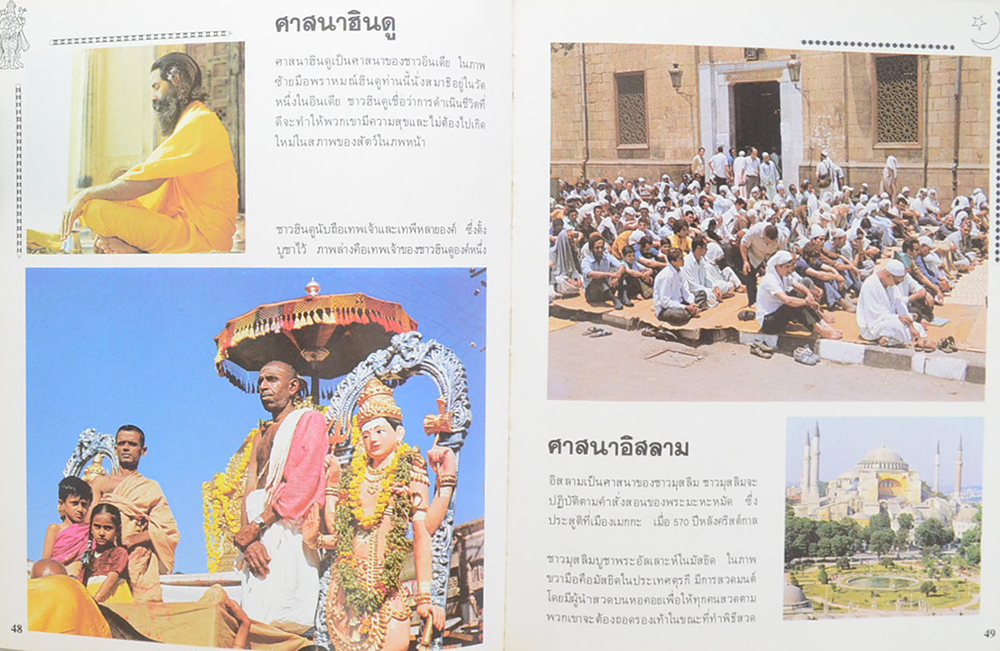 ขนบธรรมเนียมประเพณี