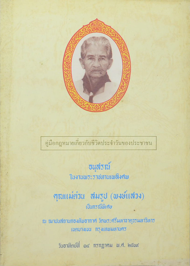 คู่มือกฎหมายเกี่ยวกับชีวิตประจำวันของประชาชน