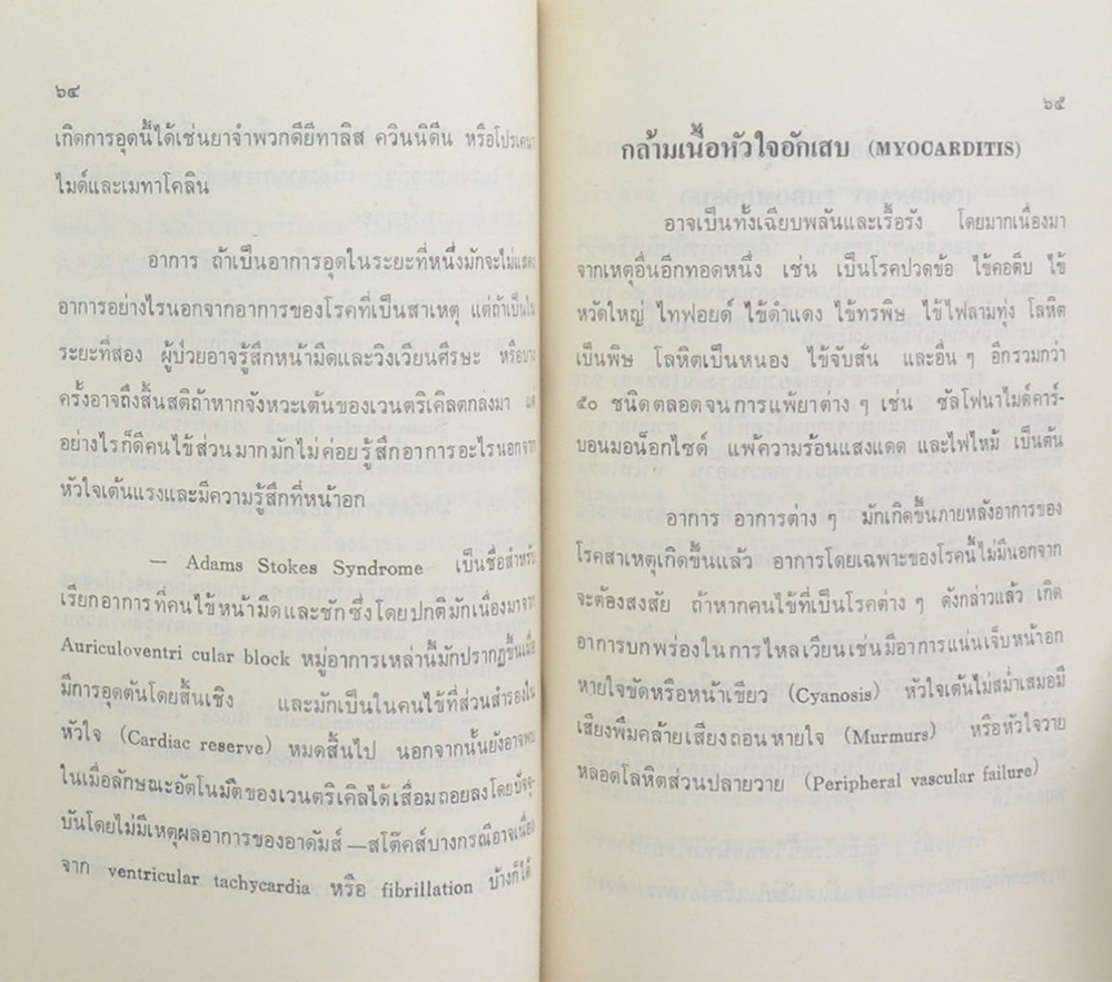 นายเทียม อุชชิน (ทำดีได้ชั่วจริงหรือ?)