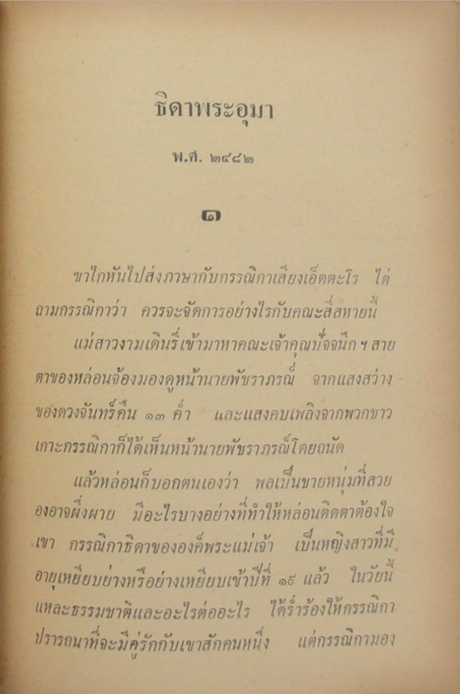 พล-นิกร-กิมหงวน ชุดวัยหนุ่ม รวมเรื่องชุดสามเกลอ