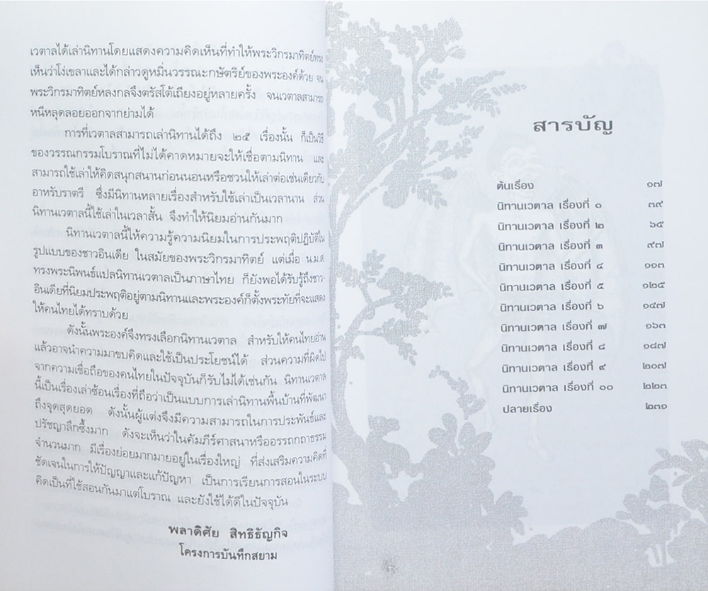 นิทานเวตาล