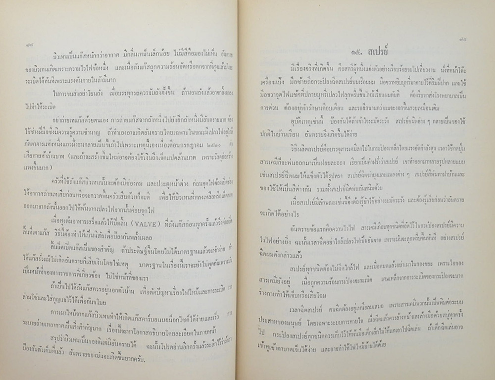คุณแม่บุญมี อุปถัมภ์ยุทธการ (หลีกอันตราย)