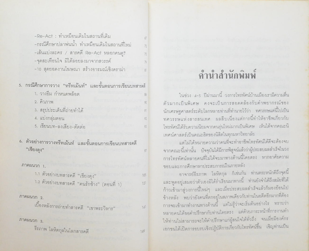 กว่าจะเป็นสารคดี