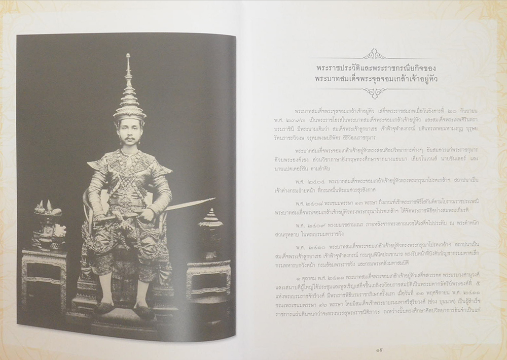 ปิยมหาราชานุสาวรีย์