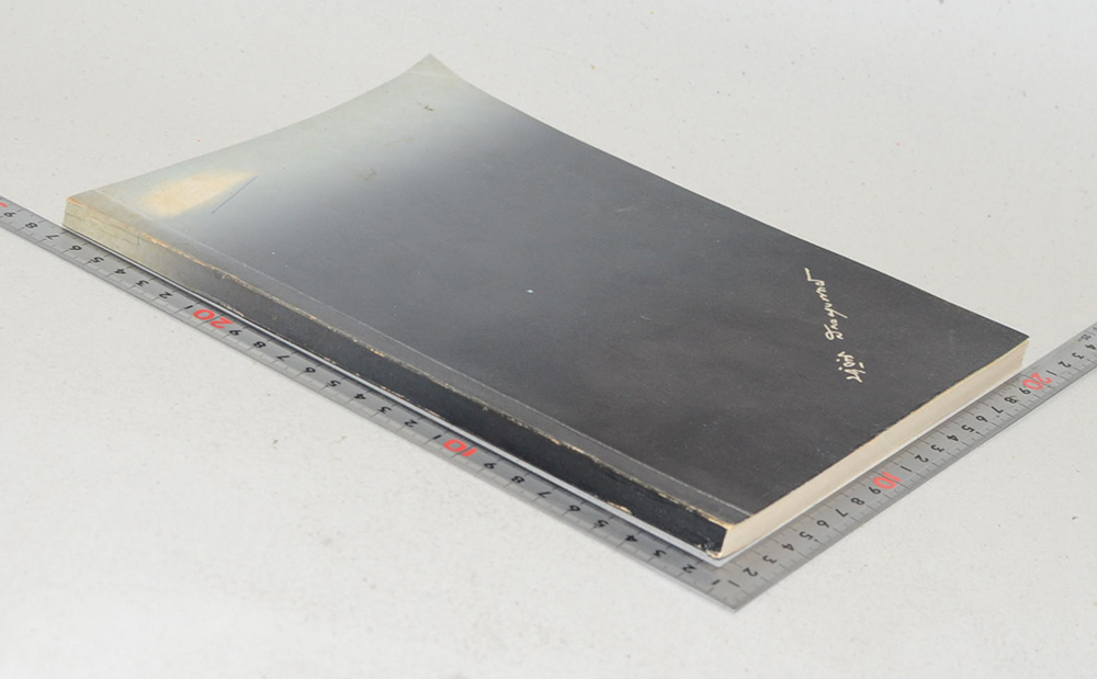 นายบัญญัติ สกลผดุงเขตต์ (รวมงานเขียน ของ คุณบัญญัติ สกลผดุงเขตต์)