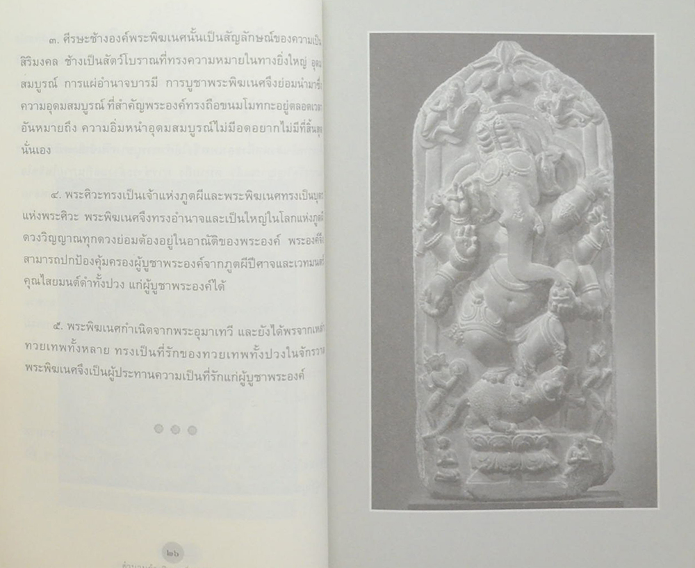 ตำนานกำเนิดองค์พระพิฆเนศ