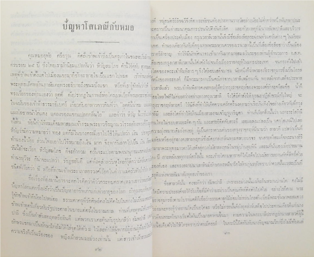 รวมเรื่องพูด ของ นายสุกิจ นิมมานเหมินท์