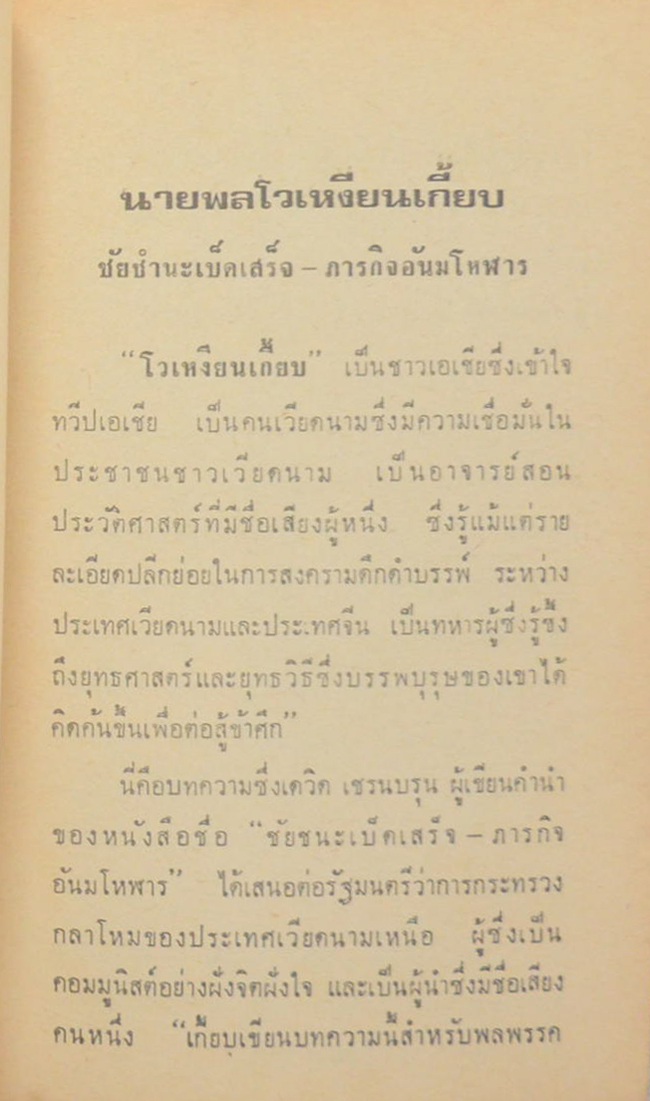 ชัยชำนะเบ็ดเสร็จภารกิจอันมโหฬาร (เล่มเล็ก)