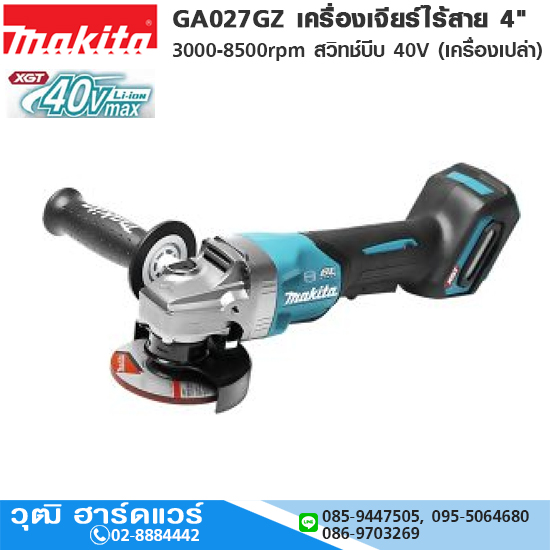 MAKITA GA027GZ เครื่องเจียร์ไร้สาย 4" 3000-8500rpm สวิทช์บีบ 40V (เครื่องเปล่า) AWS