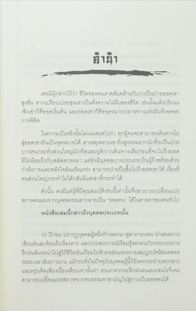 ยอดคน Heart & Soul