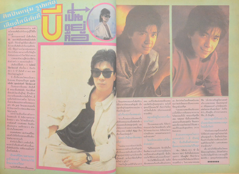 ภาพยนตร์บันเทิง ปีที่ 16 ฉบับที่ 669 พฤศจิกายน 2532