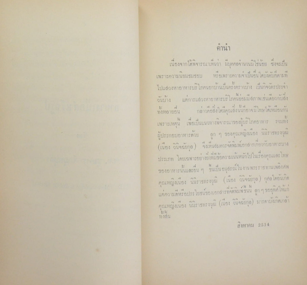 คุณหญิงเนือง นิมิราชทรงวุฒิ (ตำราอาหารไทย)