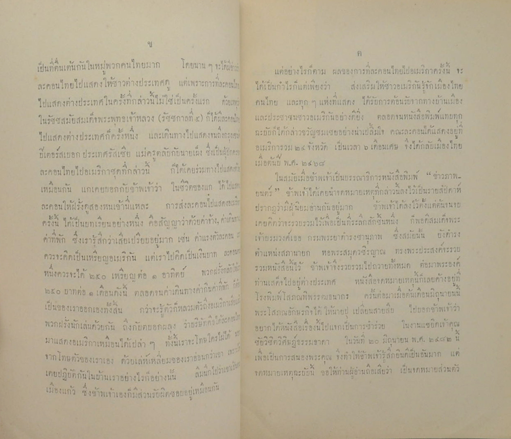 ข่าว ละครไทย-ไป-อเมริกาพ.ศ. 2467