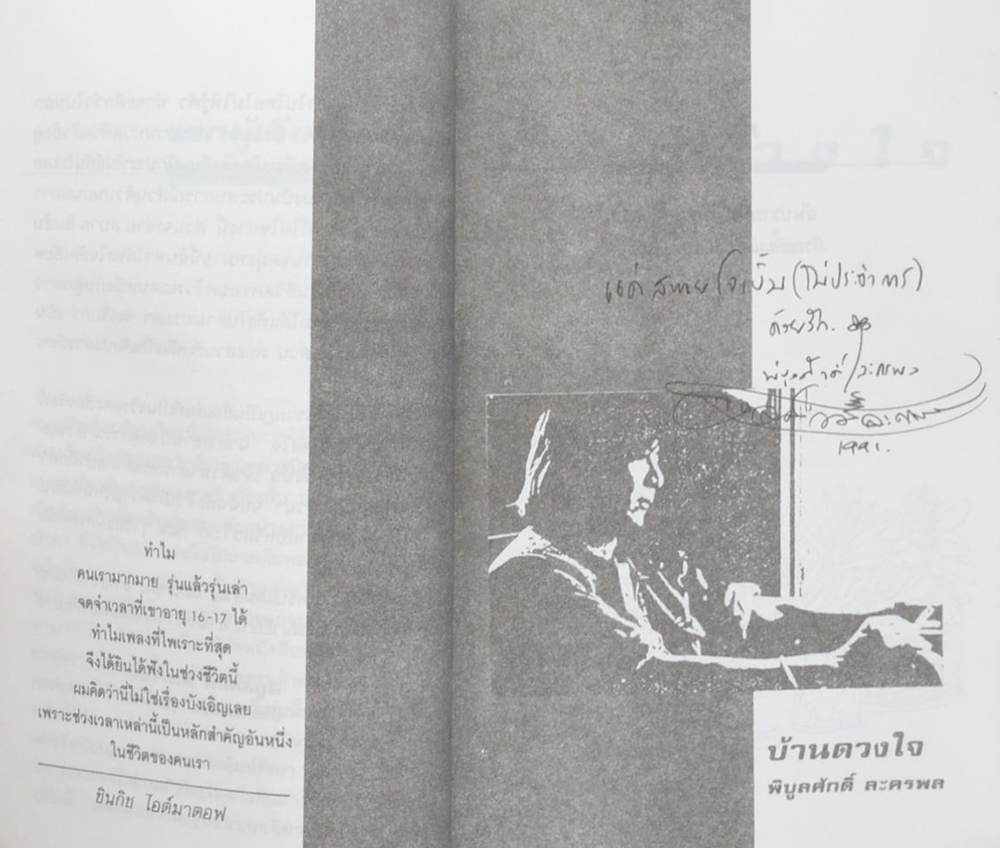 บ้านดวงใจ