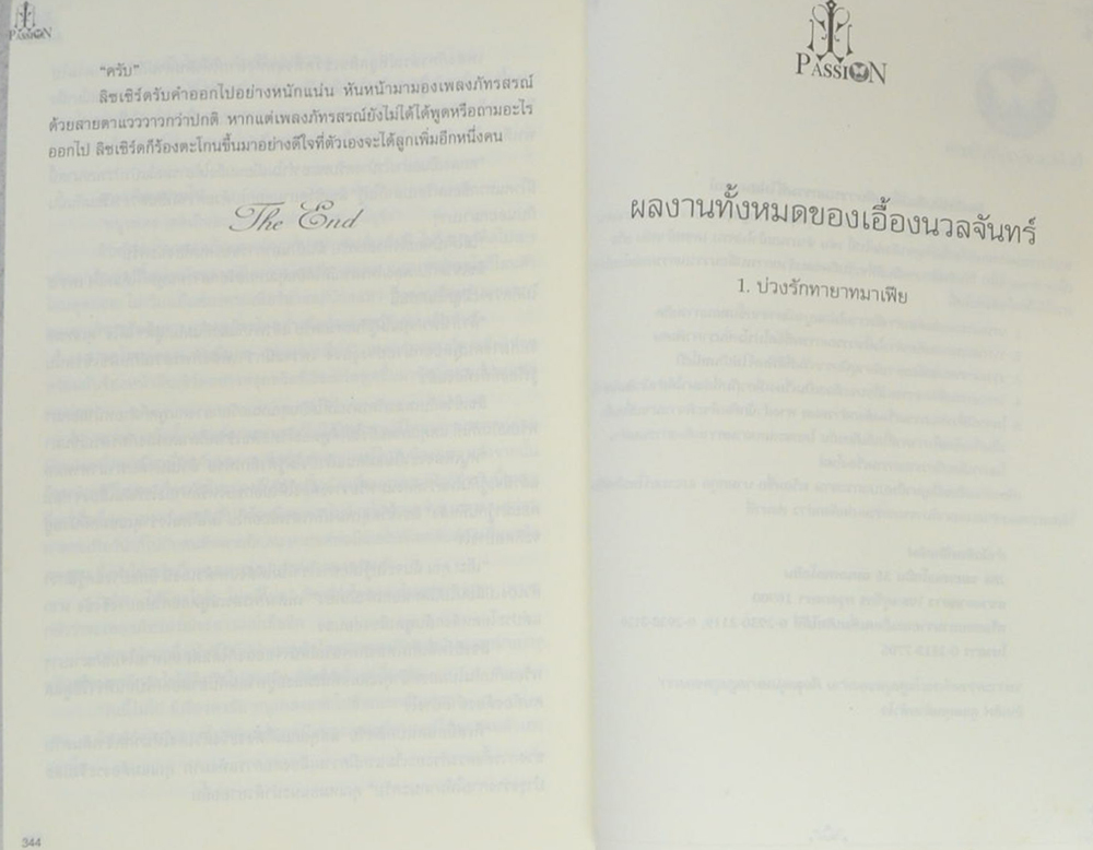 บ่วงรักทายาทมาเฟีย