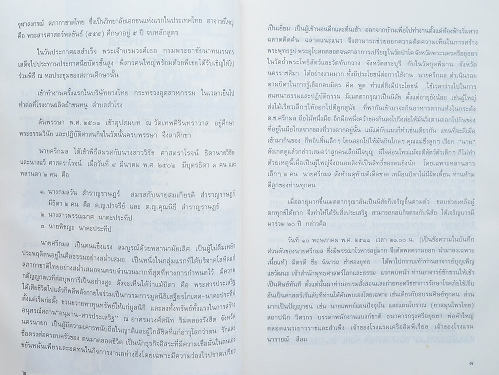 นายศรีกมล นาคะประทีป (กามนิต)