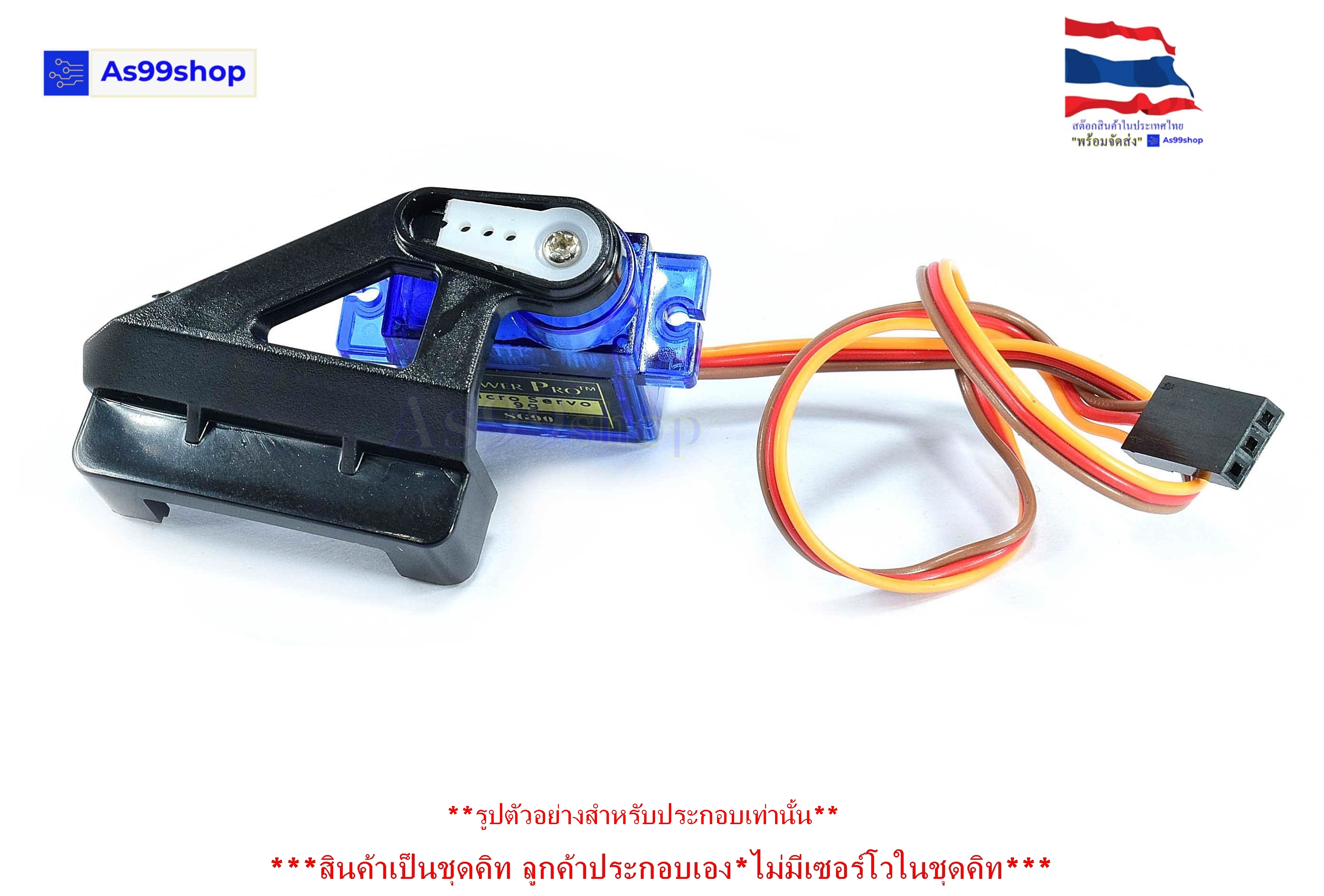 ชุดคุมเซอร์โว 2 แกนขนาดเล็ก สำหรับ MG90,SG90